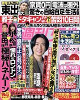 今週発売『週刊女性』10/11号の表紙と中身はコチラ！