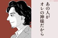 『こまどりの詩』話題連載!!　美容界の女一族物語☆連載第122回