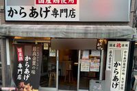 「唐揚げ店の倒産過去最多」報道に『日本唐揚協会』理事が憤慨「真っ向から否定したい」減少のカラクリと“…