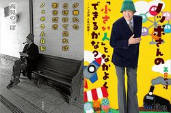 のっぽさんの近著