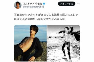 「似てない」と炎上したコムドットやまとの投稿（本人Xより）