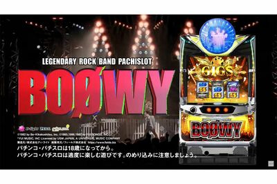 BOOWY結成40周年でパチスロに（画像はメーカーWEBサイトより）