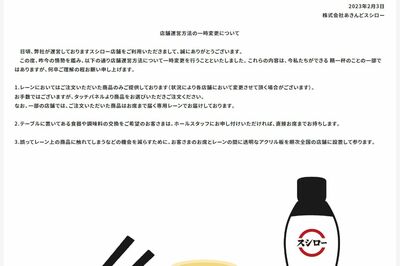 スシローが公表した声明