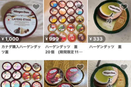 実際にメルカリで出品されているハーゲンダッツのふた
