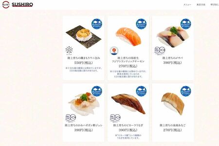 「スシロー未来型万博店」のメニュー（公式サイトより）