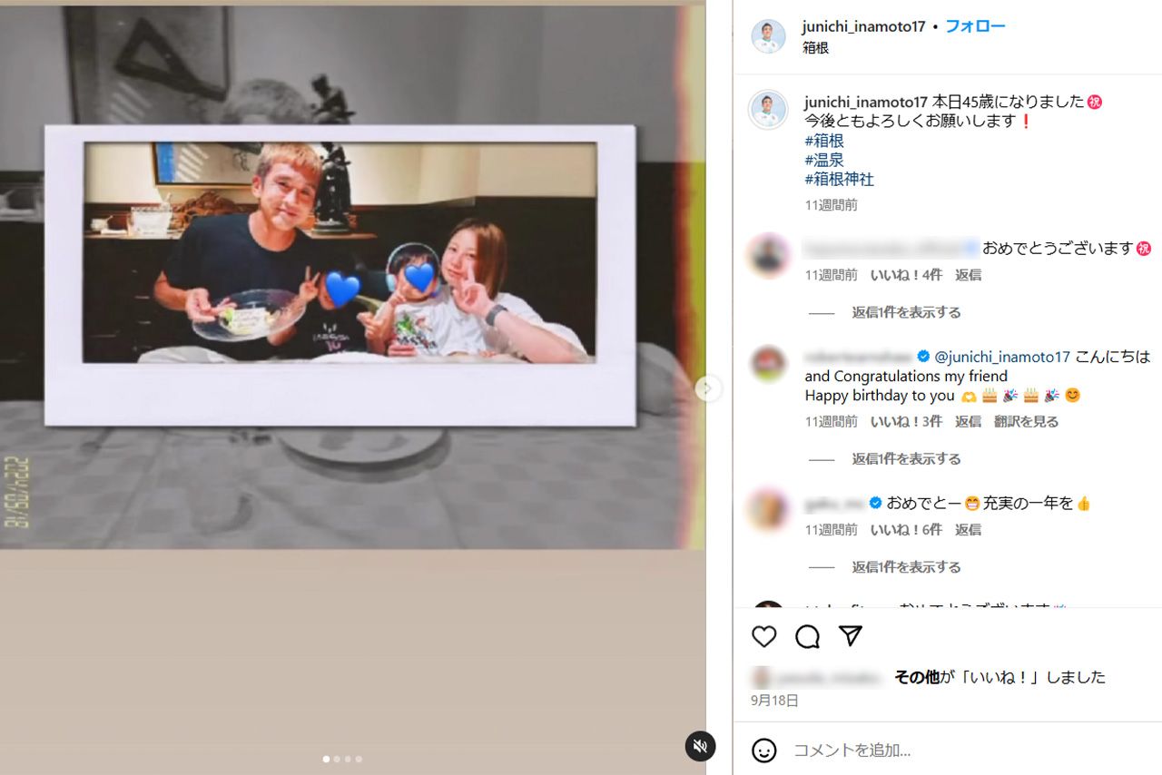 2024年9月、稲本潤一は45歳の誕生日に家族4人の写真をSNSに投稿した（稲本のSNSより）