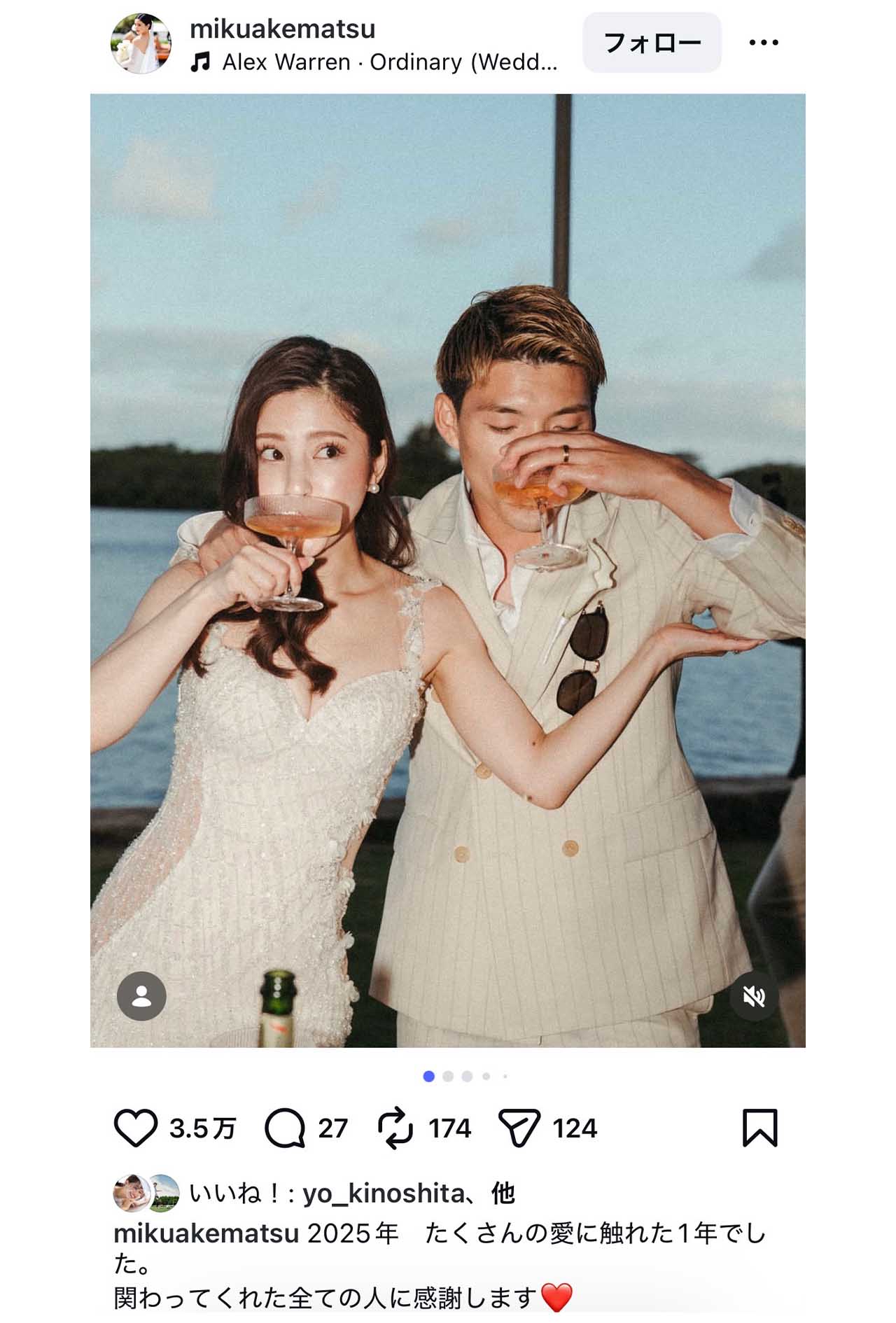 明松美玖（左）と夫の堂安律（右）のツーショット（本人のインスタグラムより）