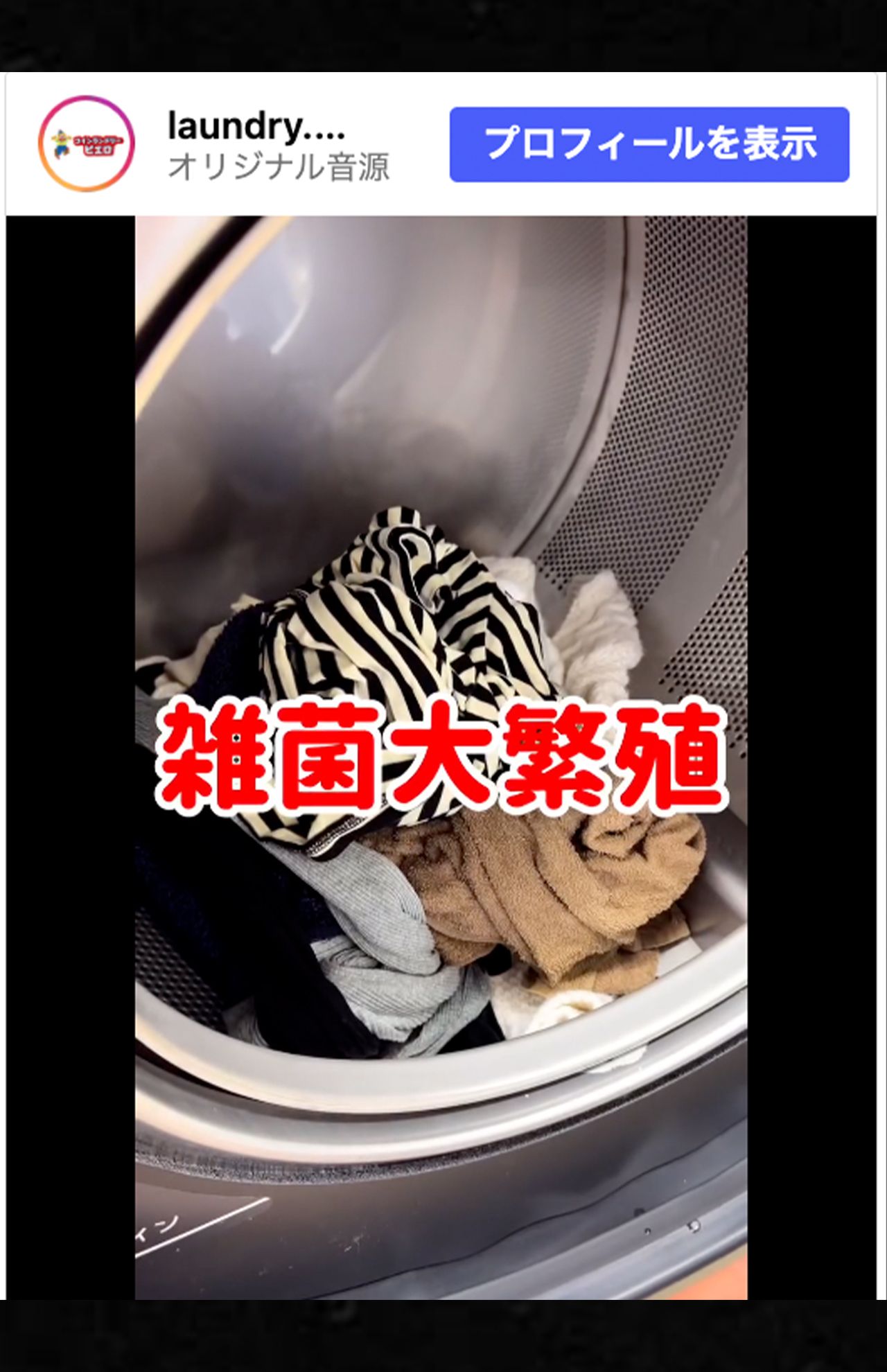 コインランドリー「ピエロ」公式Instagramでは洗濯にまつわる雑学やマナーなどを動画で分かりやすく紹介している