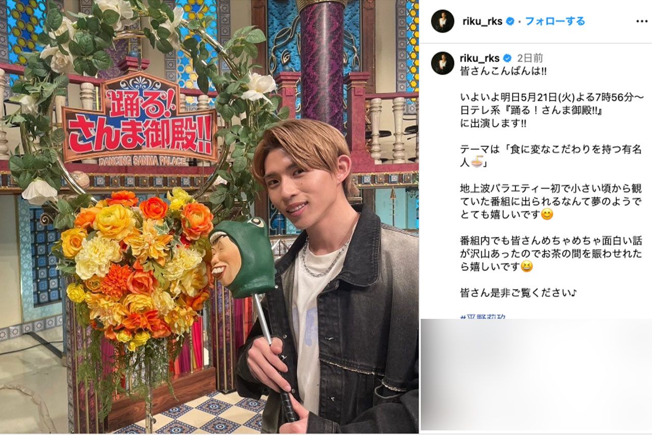 『踊る！さんま御殿』に出演したことを報告する平野紫耀の弟・莉玖（本人のインスタグラムより）