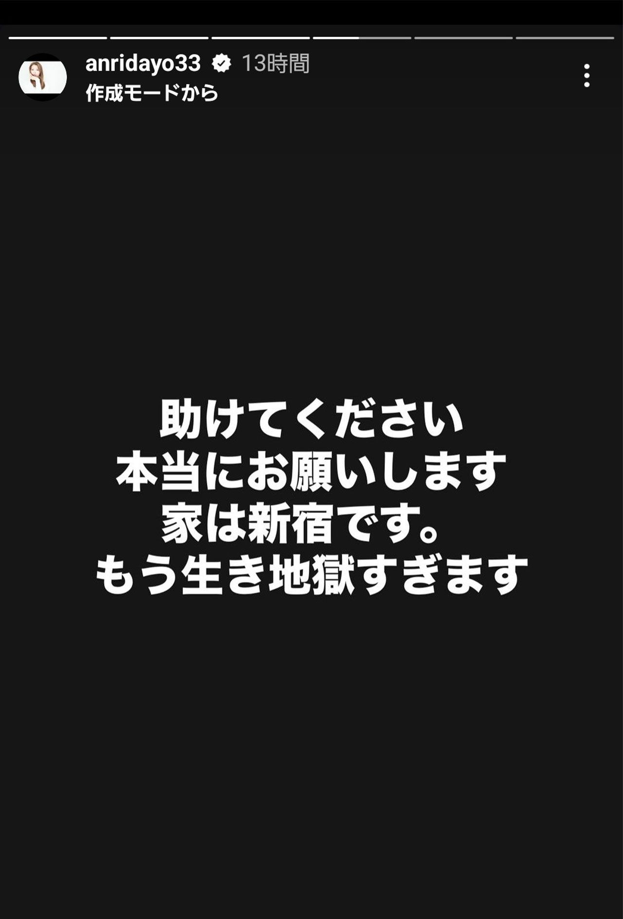 窮状を訴える坂口杏里の悲痛な言葉（本人のインスタグラムより）