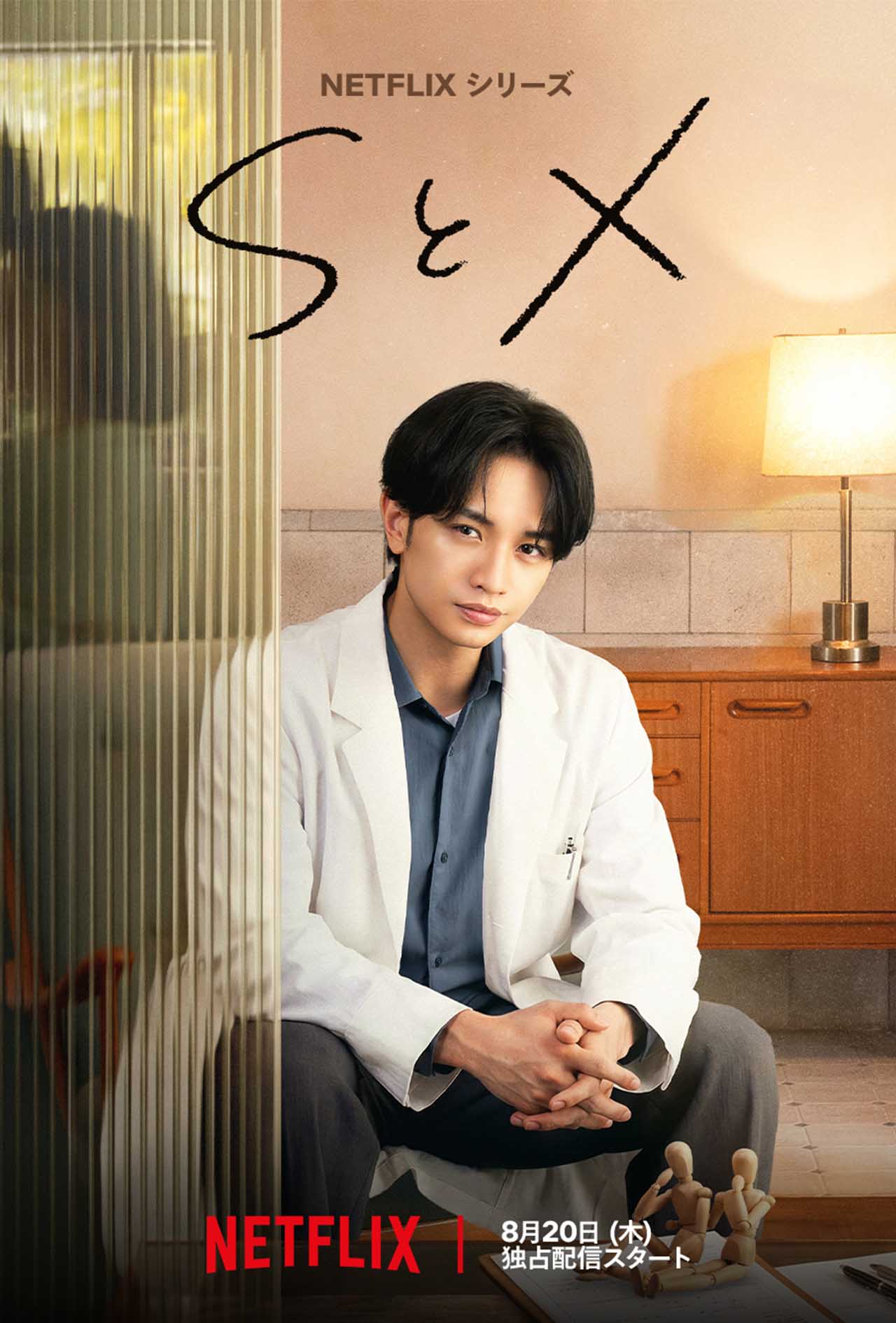 Netflixシリーズ『SとX』の主人公を務める中島健人（『NetflixJapan』公式Xより）