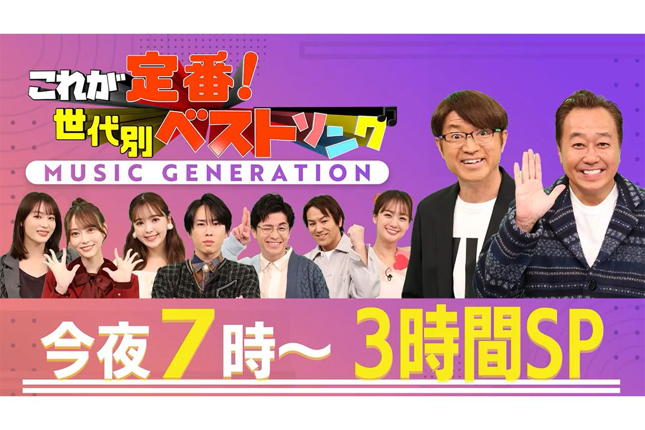 4月からフジテレビでレギュラー化される、さまぁ～ずがMCの『ミュージックジェネレーション』（番組公式SNSより）