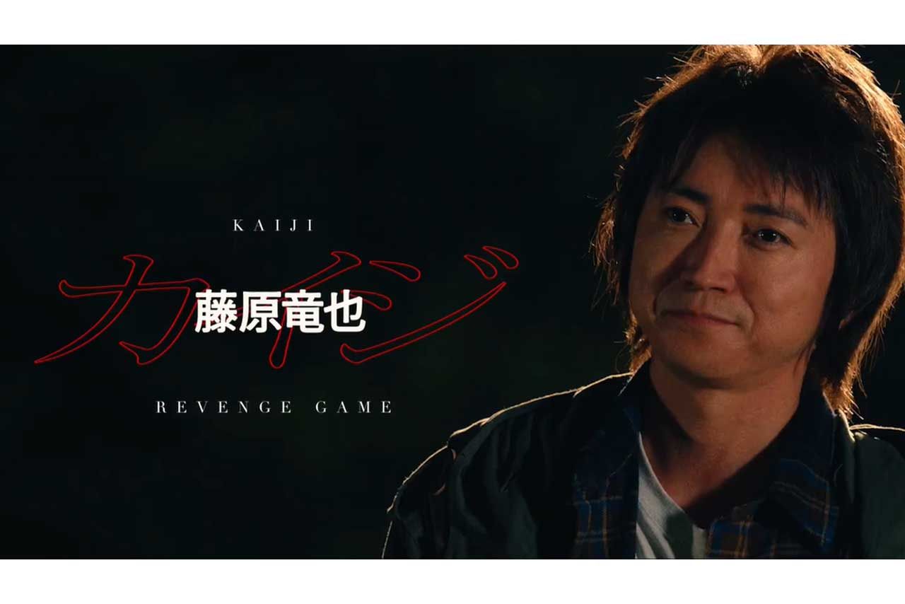 主人公のカイジ役を演じる藤原竜也（映画『カイジ人生リベンジゲーム公式Xより）