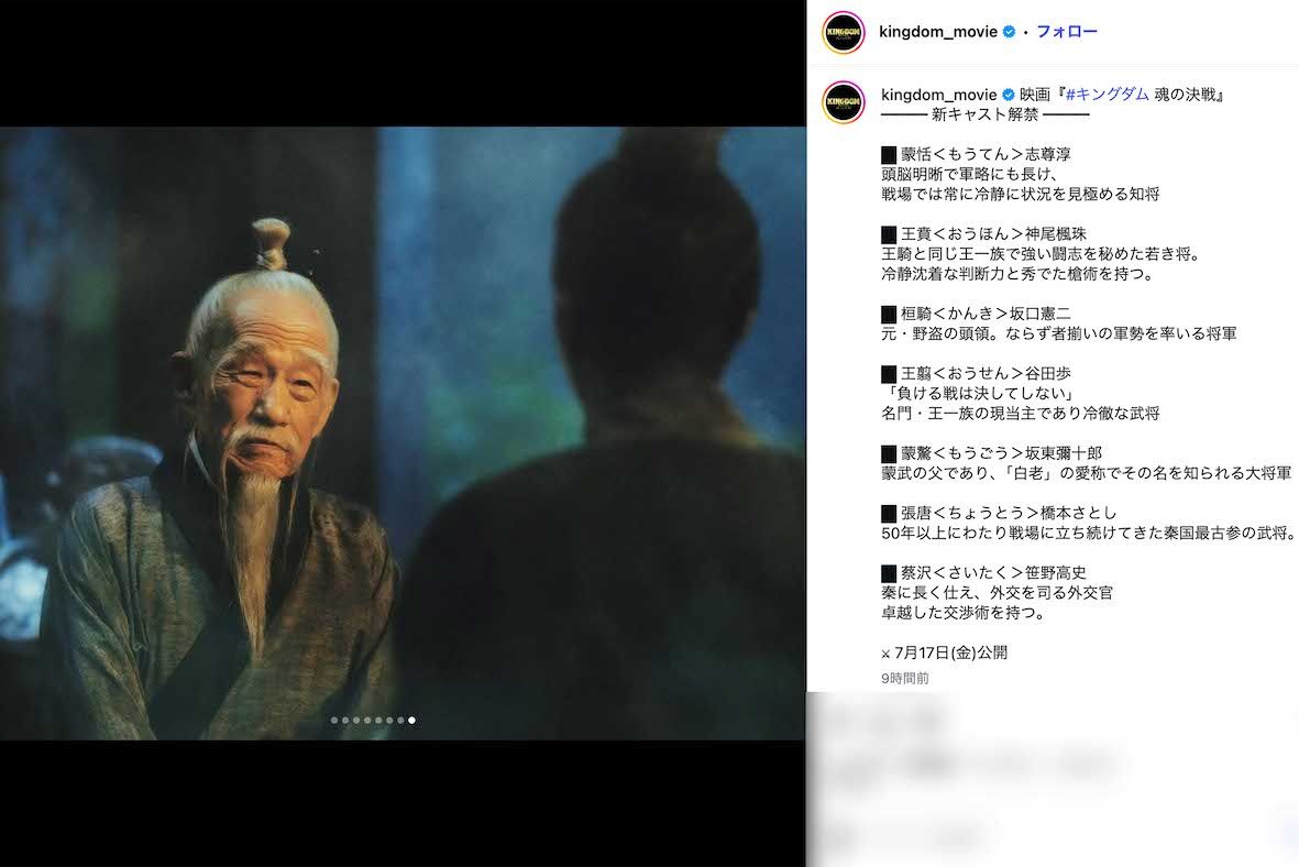 映画『キングダム魂の決戦』で外交官・蔡沢役を務める笹野高史（作品公式インスタグラムより）