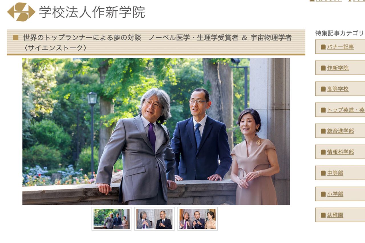 作新学院の理事長を務める畑恵氏（公式HPより）