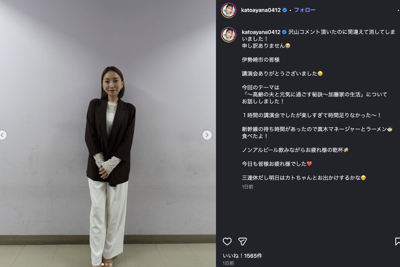 伊勢崎市・講演会のオフショットを公開した加藤茶の妻・加藤綾菜（公式インスタグラムより）
