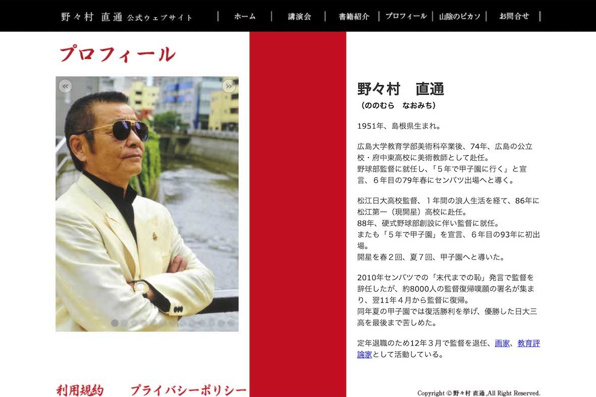 島根県・開星高校野球部の野々村直通監督（本人の公式サイトより）