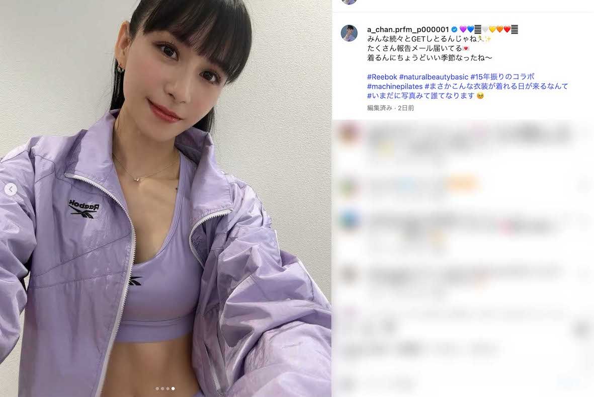 『NATURALBEAUTYBESIC』と、Perfumeがアンバサダーを務める『Reebok』のコラボアイテムを着用した姿を披露したあ〜ちゃん（本人のインスタグラムより）