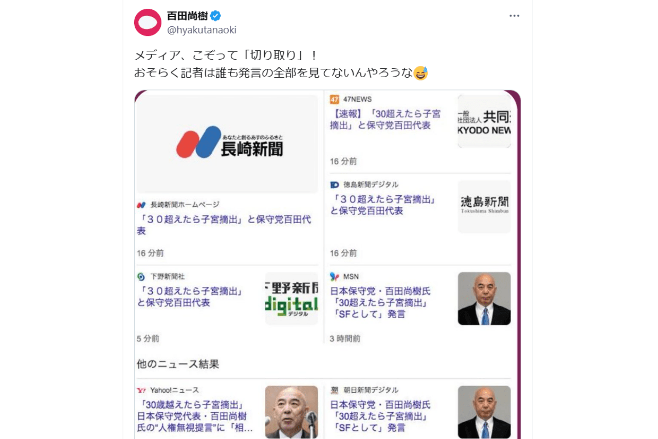 Xで「切り取りだ！」と主張する百田氏のツイート（公式Xより）