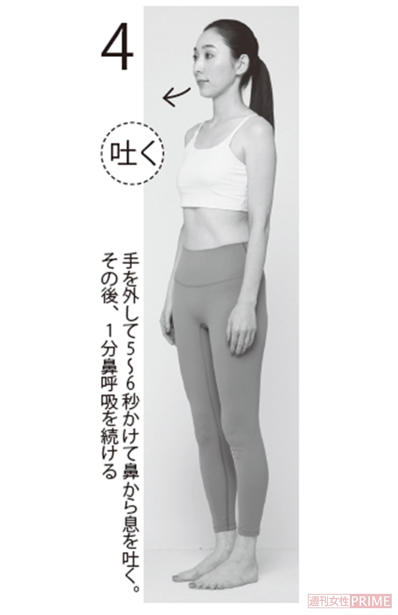 4.手を外して5～6秒かけて鼻から息を吐く。その後、1分鼻呼吸を続ける　撮影／岩谷優一（vale.）