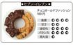 チョコオールドファッション(100円)。食感:4点、甘さ:2点、油切れ:4点、バランス:4点、見た目:1点