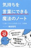 『気持ちを言葉にできる魔法のノート』(日本経済新聞出版社)※記事の中の画像をクリックするとアマゾンの紹介ページにジャンプします