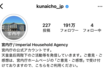 宮内庁は公式のインスタグラムアカウントもあり、フォロワーは現在191万人を超えている