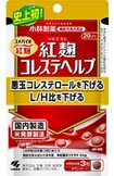 問題となった小林製薬の紅麹サプリ(公式サイトより)