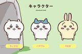 ちいかわ×ANAコラボに浮上した《なぜウサギが機長でハチワレが副機長？》の疑問…