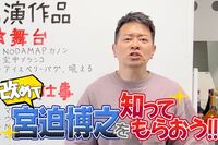 宮迫博之「念願のテレビ復帰」へ！さんまの強力バックアップで吉本が軟化か