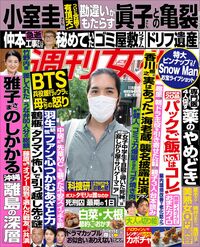 今週発売『週刊女性』11/8号の表紙と中身はコチラ!