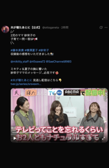 バラエティ番組『夫が寝たあとに』（テレビ朝日系）に出演した紗栄子（公式Xより）