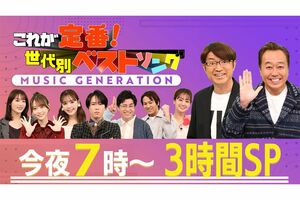 4月からフジテレビでレギュラー化される、さまぁ～ずがMCの『ミュージックジェネレーション』（番組公式SNSより）