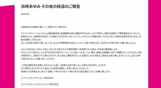 浜崎あゆみの体調の経過報告（公式HPより）