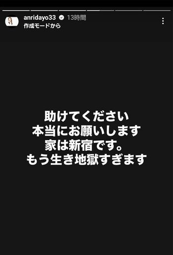 窮状を訴える坂口杏里の悲痛な言葉（本人のインスタグラムより）