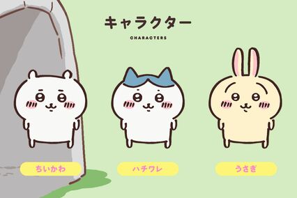 ちいかわ×ANAコラボに浮上した《なぜウサギが機長でハチワレが副機長？》の疑問、広報は「それぞれのお考えで」遵守する世界観