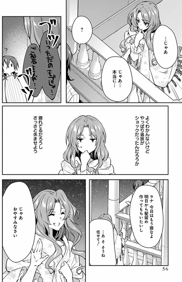 1話(54/56)　(C)なつせみ／白泉社　(C)古森きり・ゆき哉（ツギクル刊）