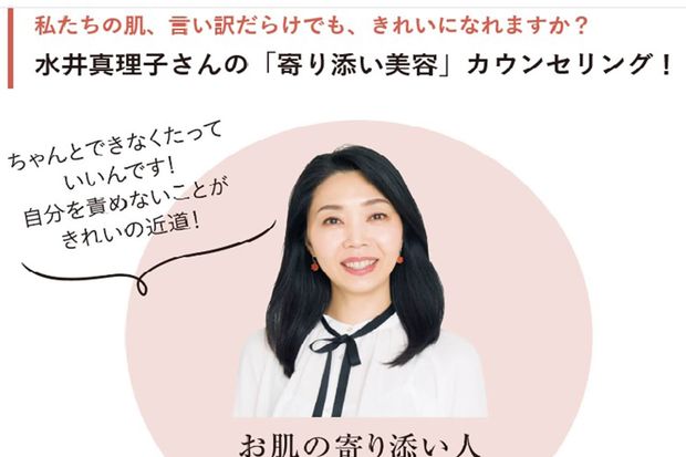 『non-no』『anan』『ELLE』『LEE』……といったメジャーな女性誌や、そのWEB版で活躍している水井氏。中でも“スキンケア”には定評があるという。ちなみに、チズさんもスキンケアを得意としていた