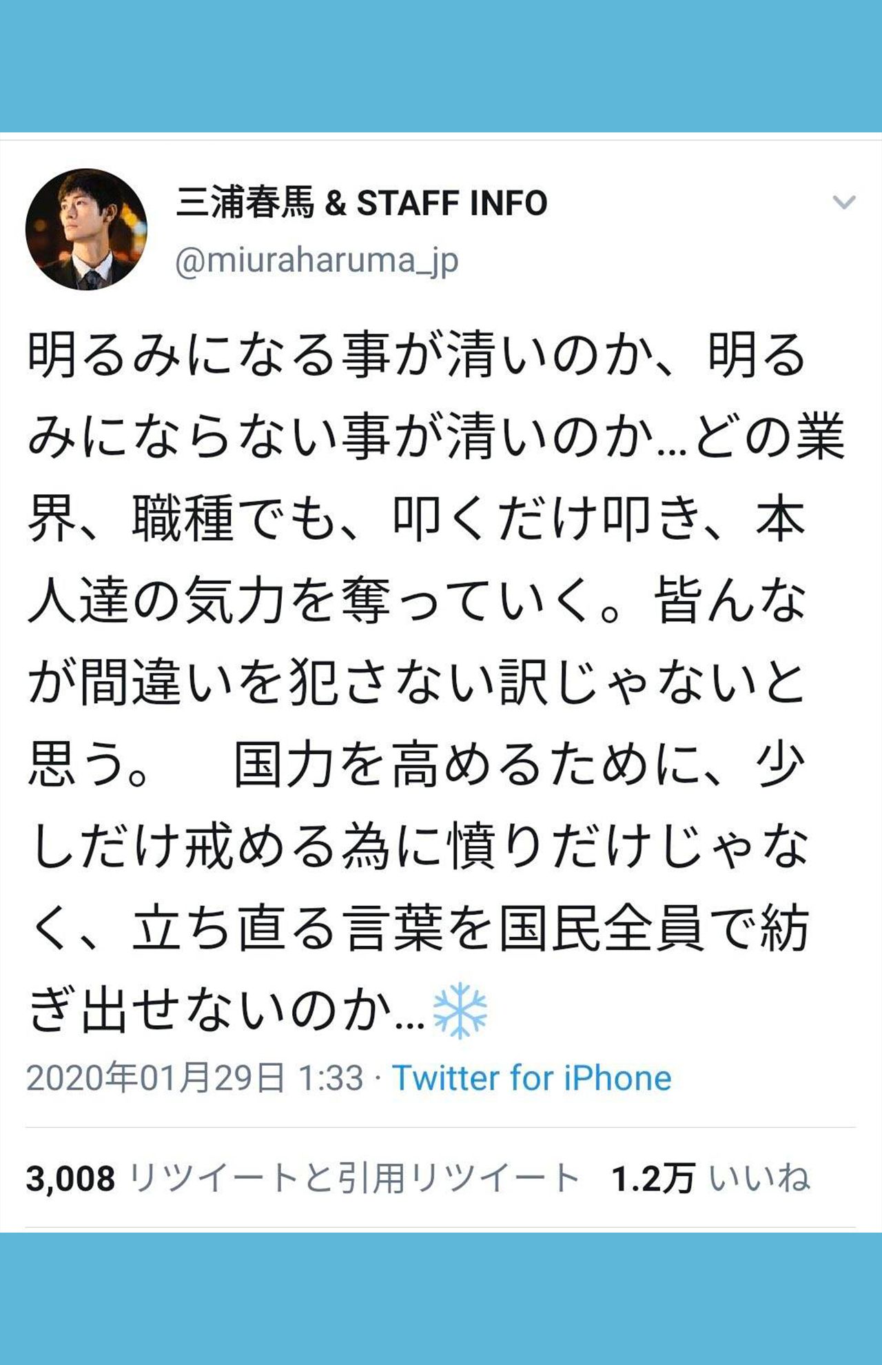 今年1月には、ネット社会に対して疑問を呈する書き込みをしていた三浦春馬さん（ツイッターより）