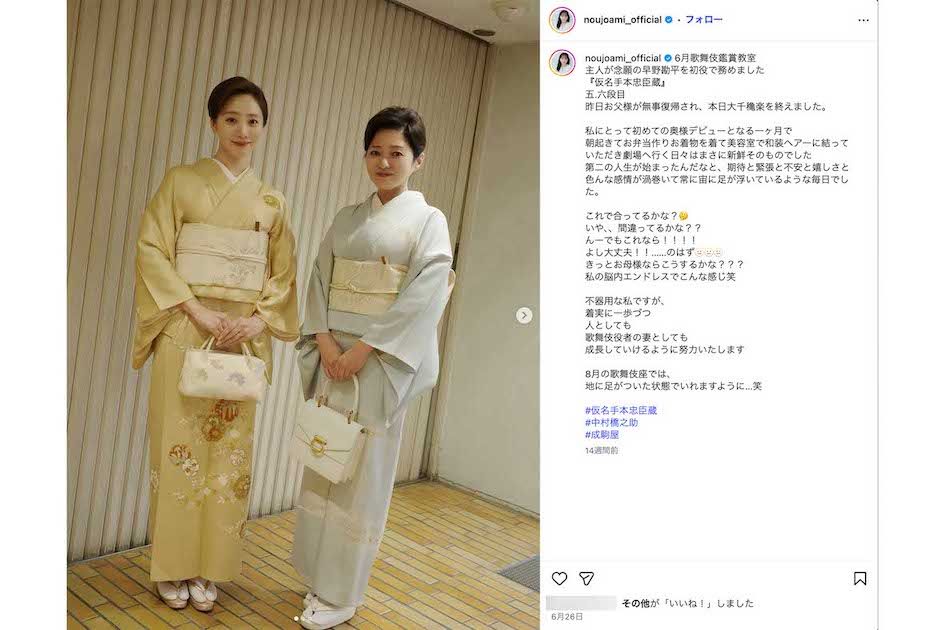2026年6月、義母・三田寛子との着物ツーショットを投稿していた中村橋之助の妻・能條愛未（本人のインスタグラムより）