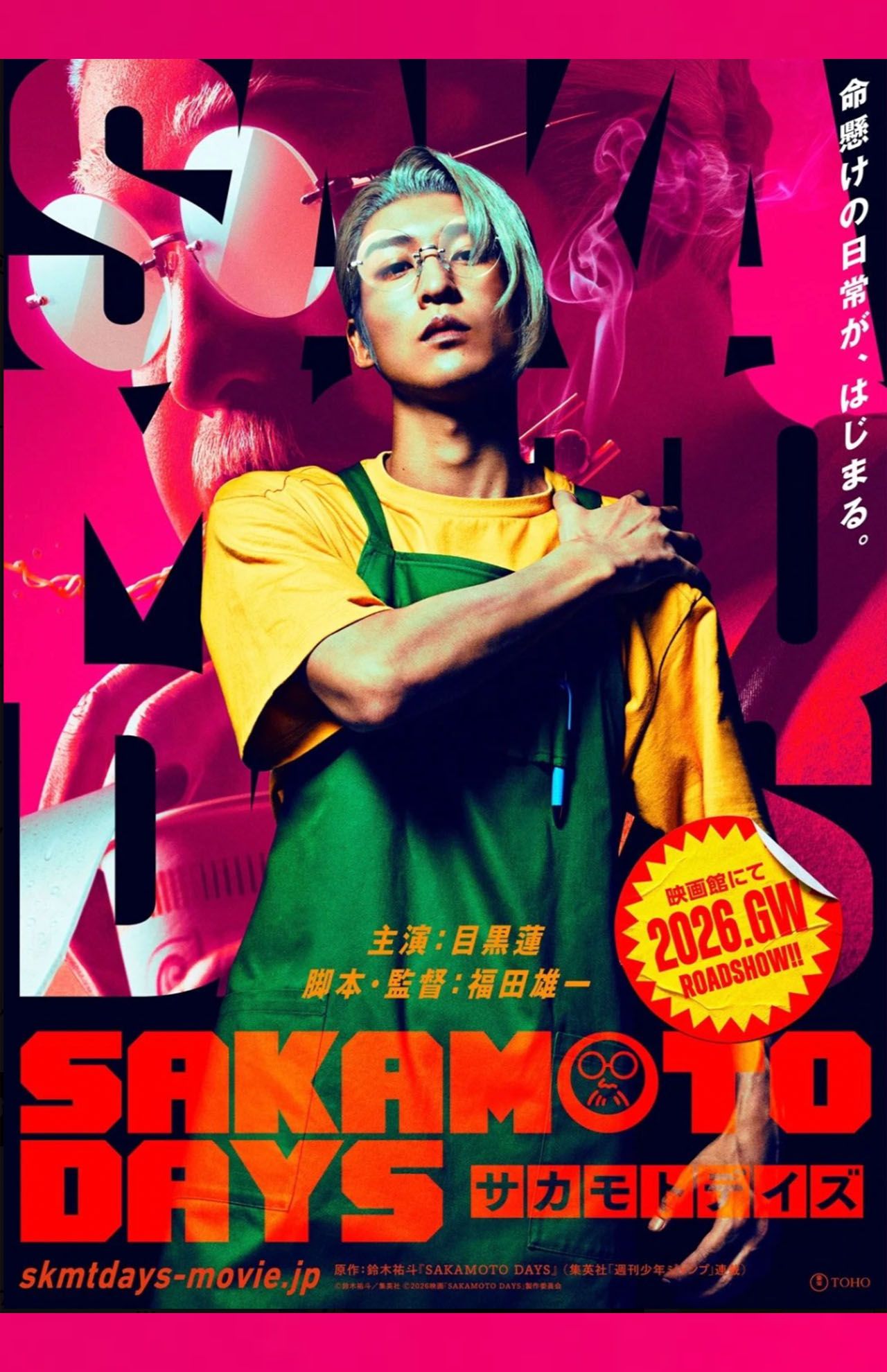 目黒蓮が主演を務める映画『SAKAMOTODAYS』ポスター