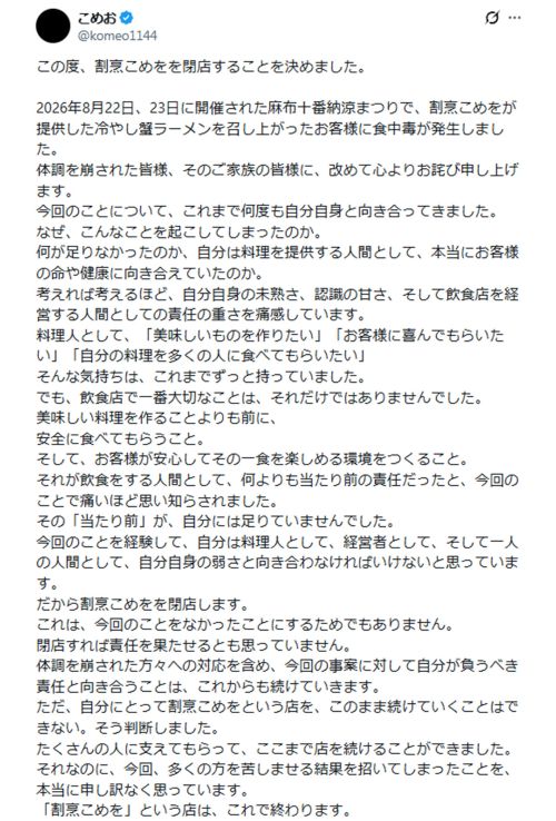 こめおが綴った1000字超えの反省の弁1（本人Xより）