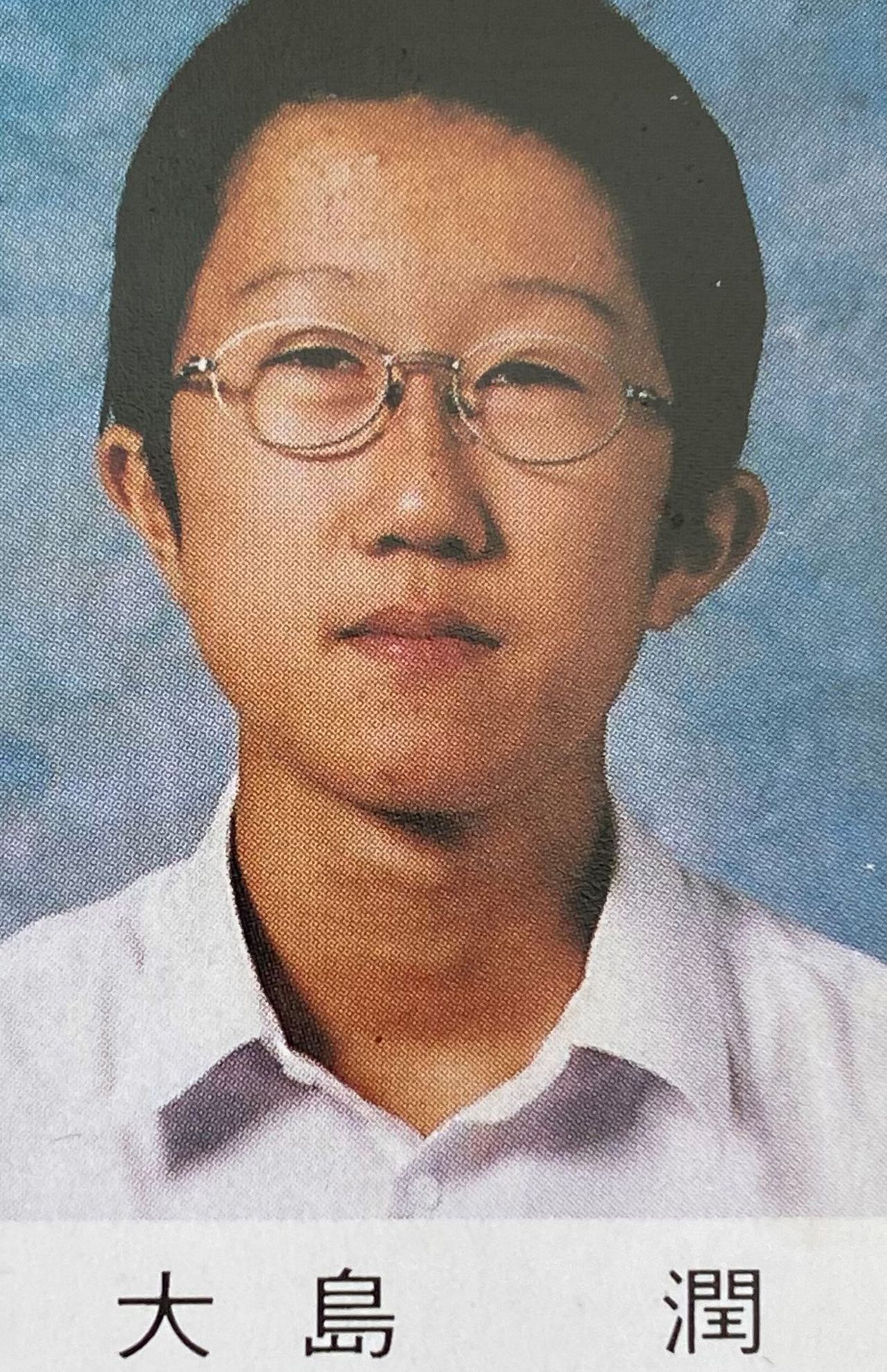 メガネをかけていた中学時代の大島潤容疑者（卒業アルバムより）