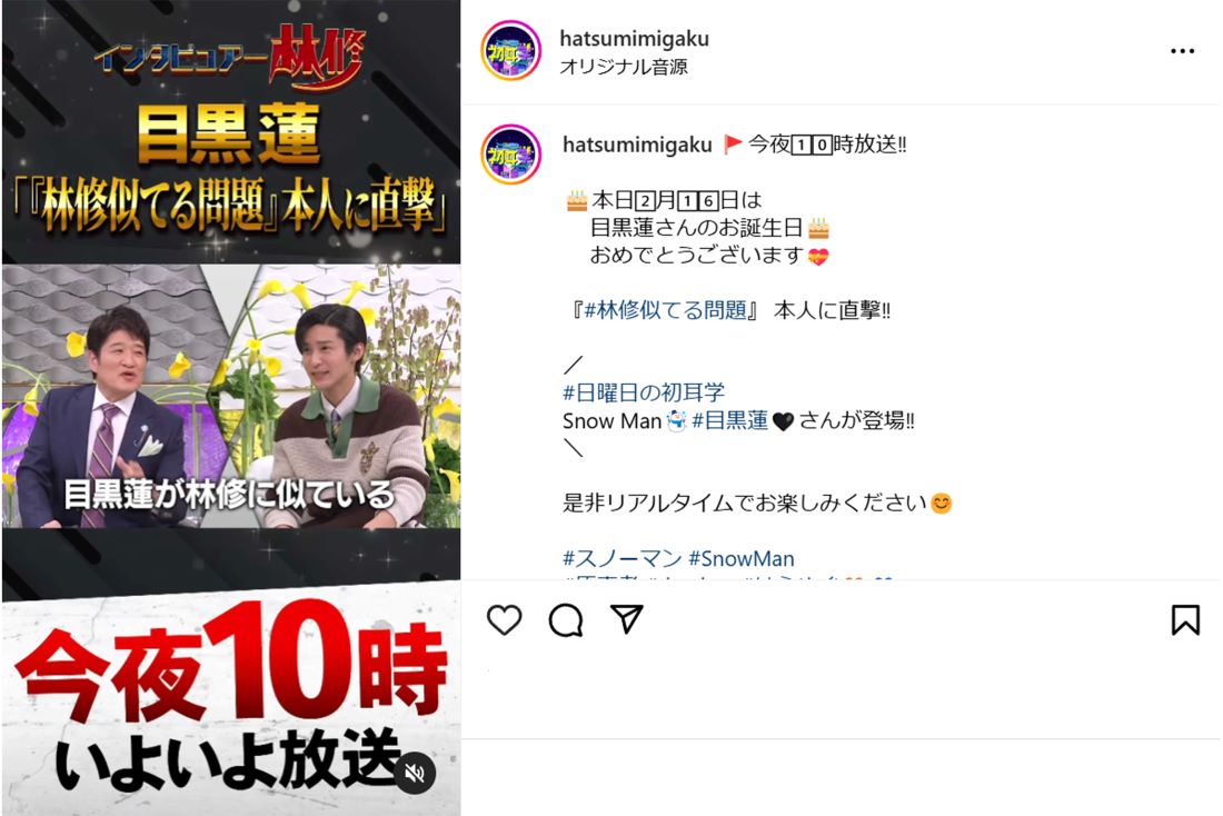『日曜日の初耳学』2月16日の放送で“林修と目黒蓮が似ている問題”を再び取り上げた（番組公式Instagramより）