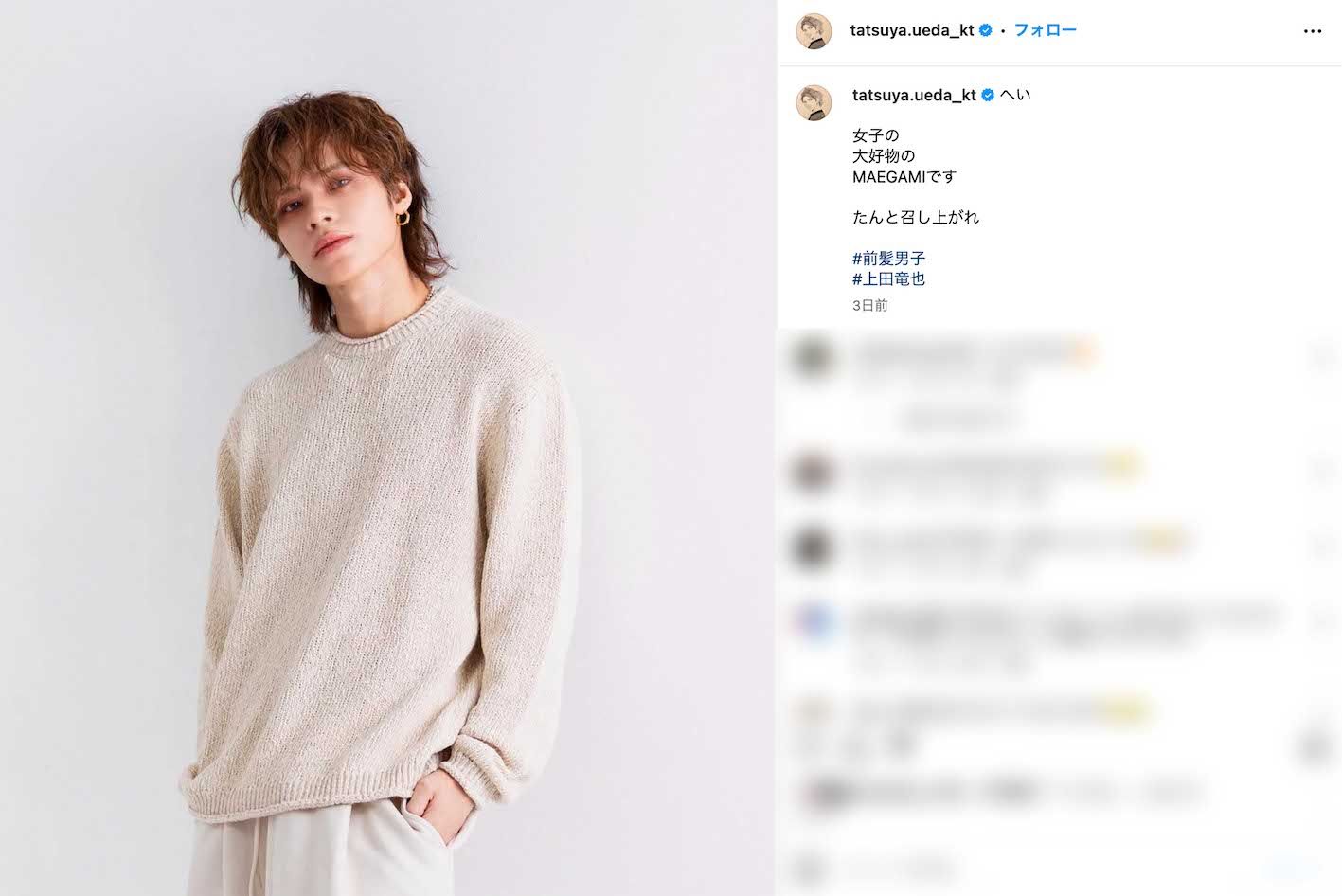 珍しく前髪を下したショットを公開したKAT-TUNの上田竜也（本人のインスタグラムより）