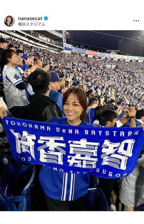 相川七瀬はベイスターズが日本一に輝いた瞬間を球場で見届けていた（相川のインスタグラムより）