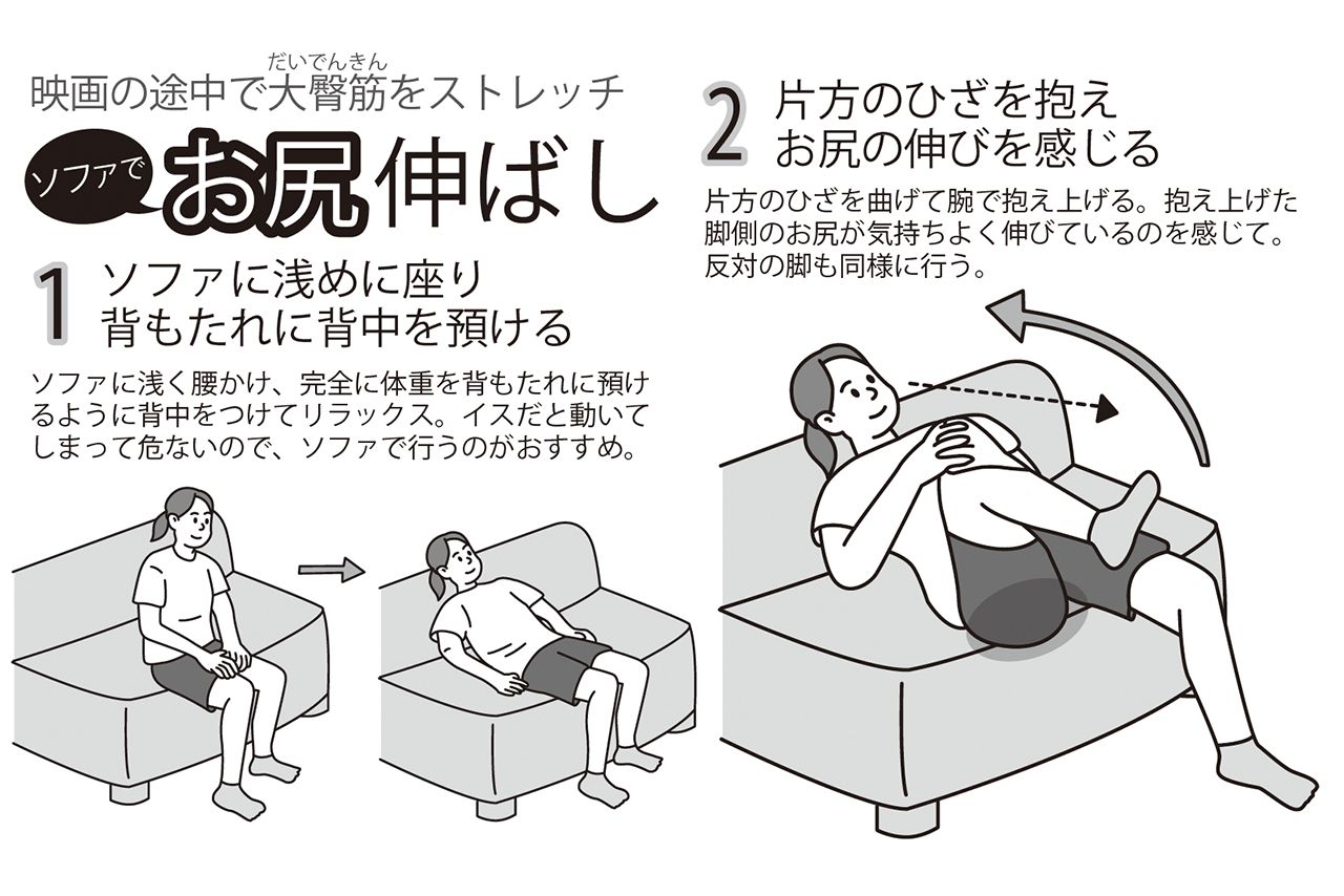 ソファでお尻伸ばし