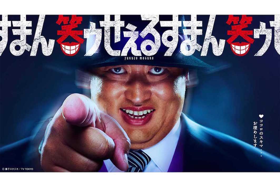 新実写ドラマ『笑ゥせぇるすまん』の主人公・喪黒福造役に起用されたロバートの秋山竜次（テレビ東京の公式サイトより）