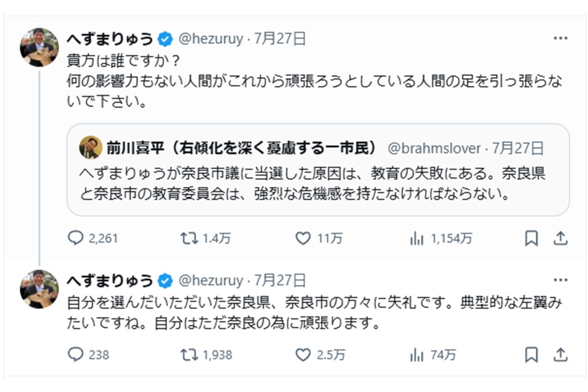 「奈良市の方々に失礼」前川氏に苦言を呈したへずまりゅう氏（本人Xより）