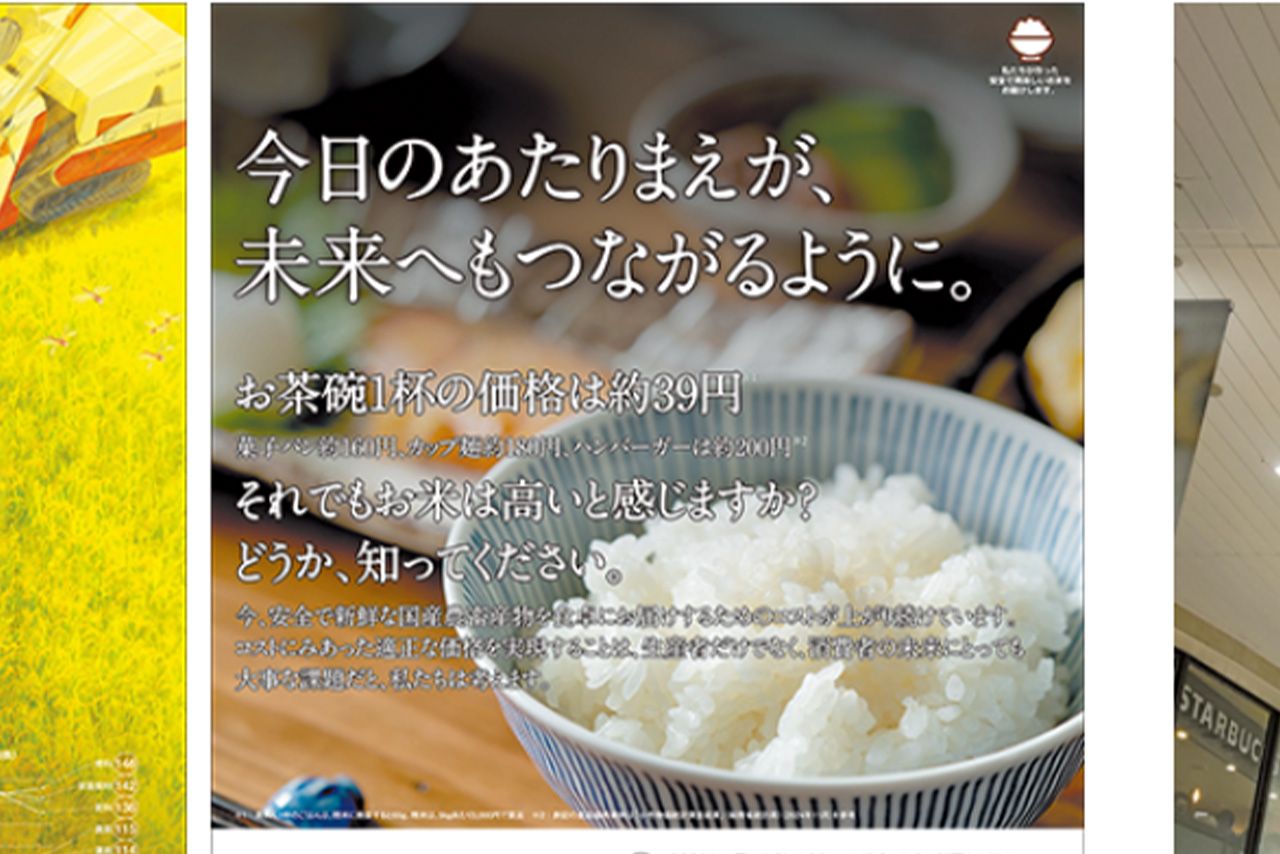 JA全農山形が打ち出した広告（JA全農公式HPより。値段表記は変更まえのもの）